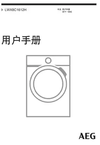 AEG LWX8C1612H